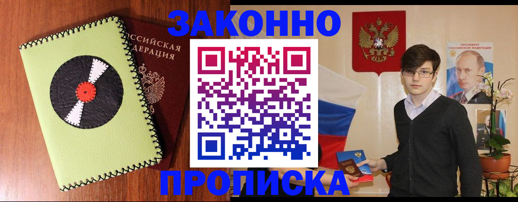 прописка для кредита в Ростове