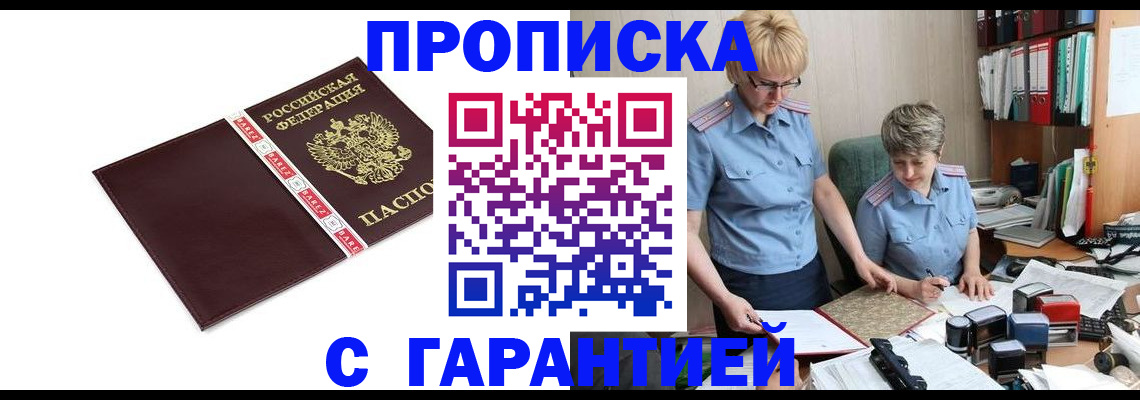 прописка в Ростове