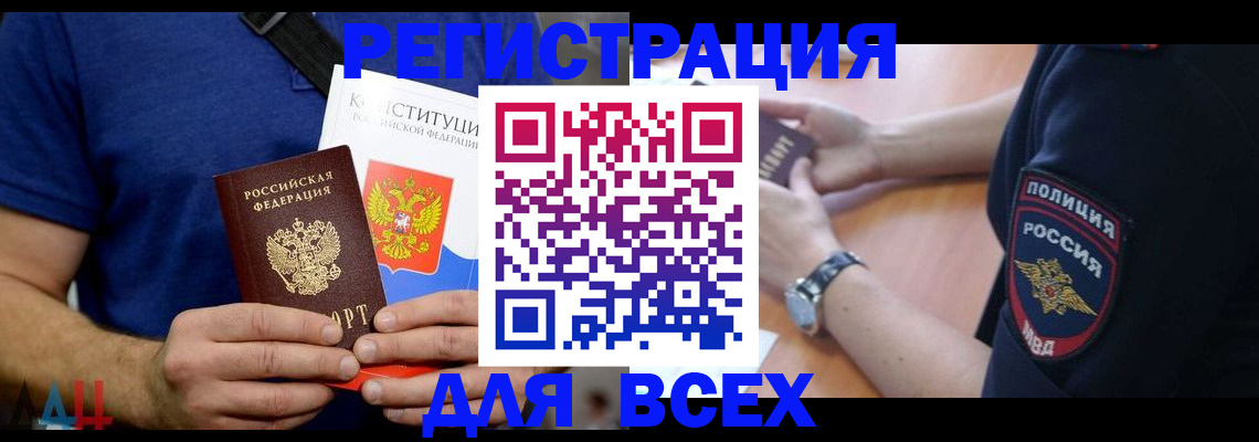 временная регистрация для всех в Ростове