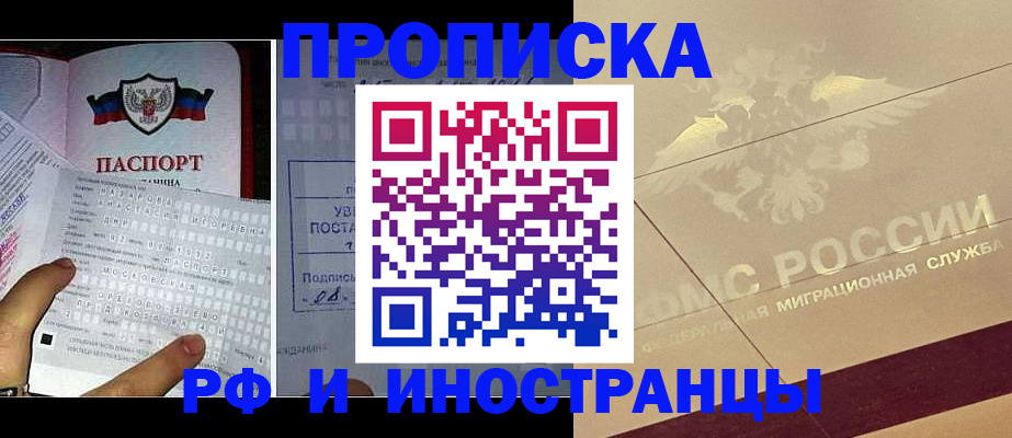 купить прописку в Ростове