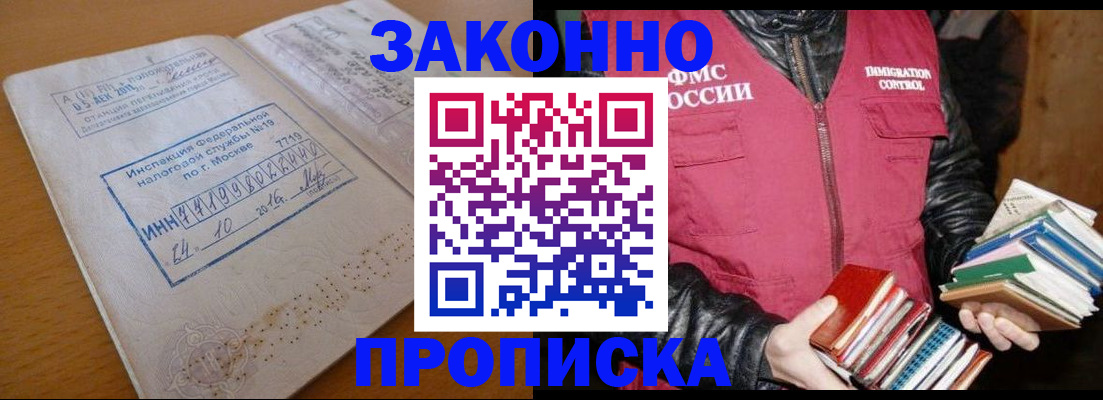 прописка для школы в Ростове